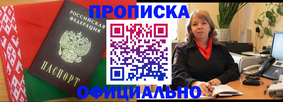 временная регистрация поиск в Миассе