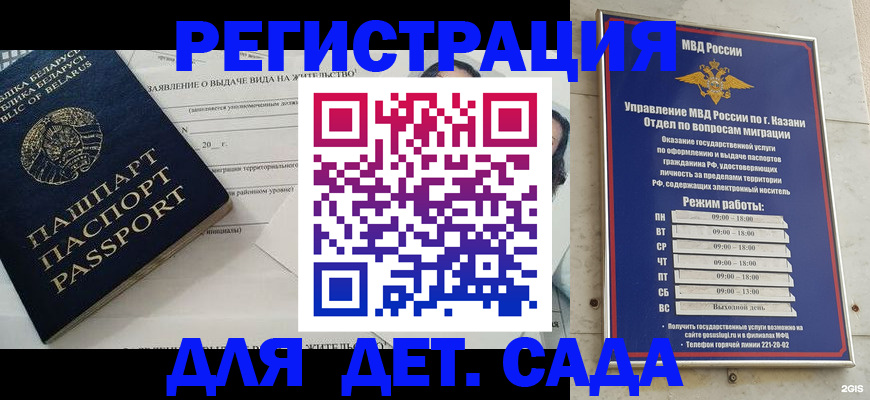прописка регистрация в Миассе