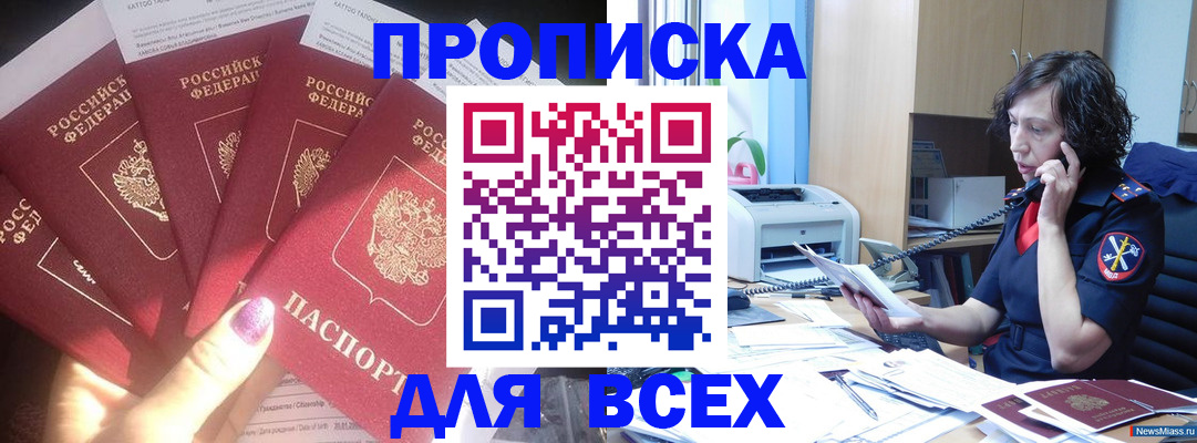 регистрация для дет. сада в Миассе