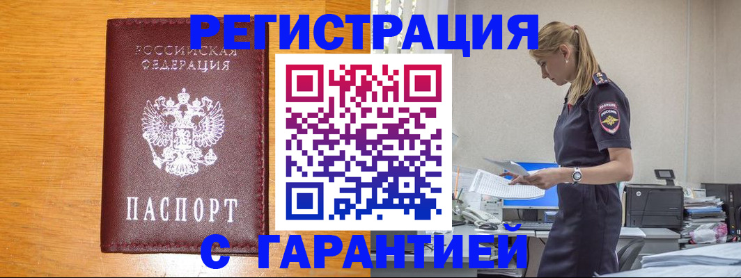 прописка регистрация в Миассе